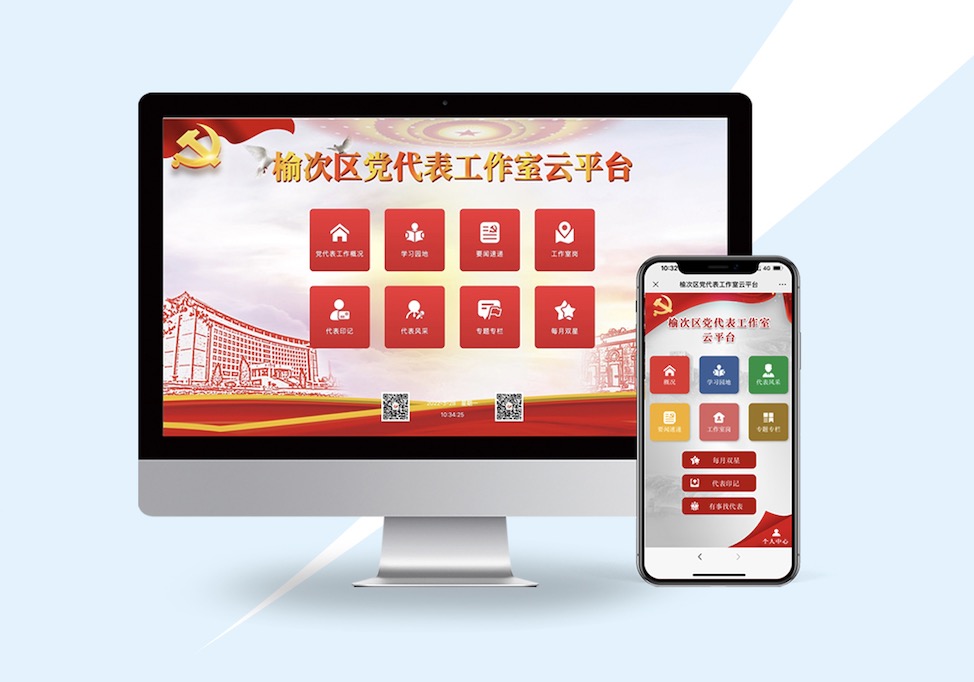 智慧黨建平臺